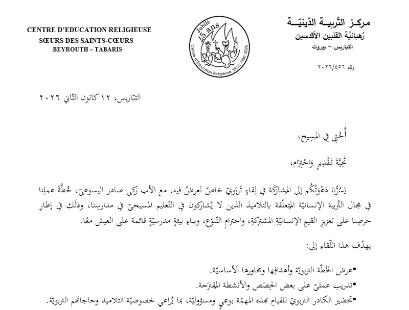  لِقاءٍ تَربَوِيٍّ خاصّ نَعرِضُ فيه، مع الأب زكي صادر اليسوعيّ، خُطَّةَ عملِنا