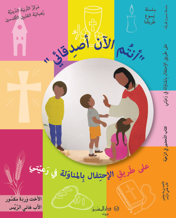 اكتشف كتاب القربانة الاحتفالية في الرعية